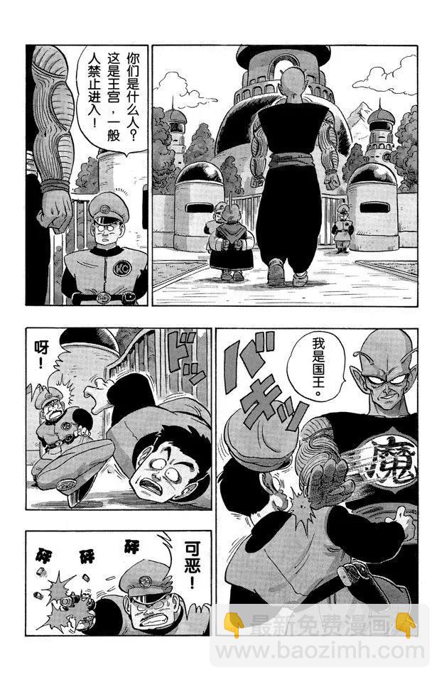 🍔龙珠 第149话 征服世界 第6页