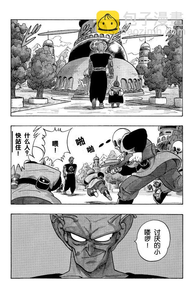 🍔龙珠 第149话 征服世界 第8页