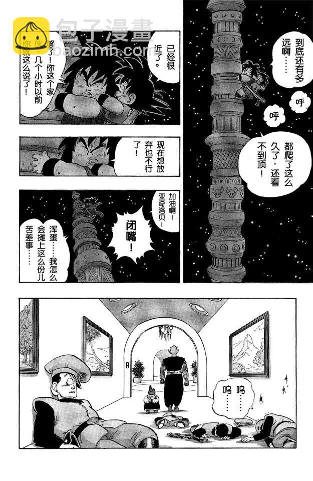 🍔龙珠 第149话 征服世界 第9页