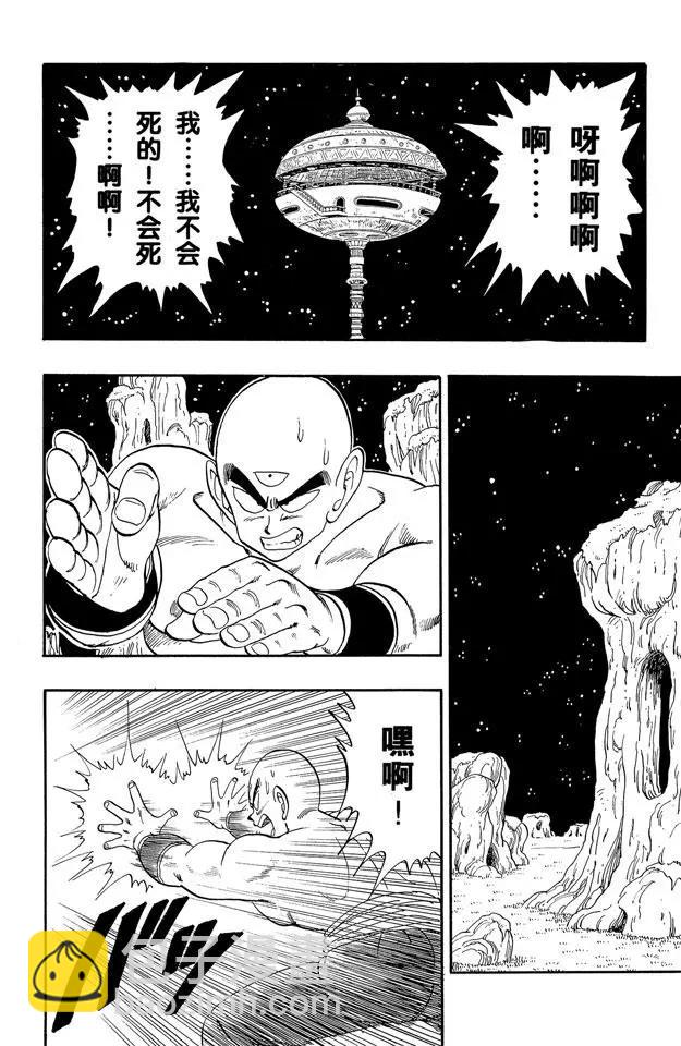 🍔龙珠 第151话 超神水！ 第10页