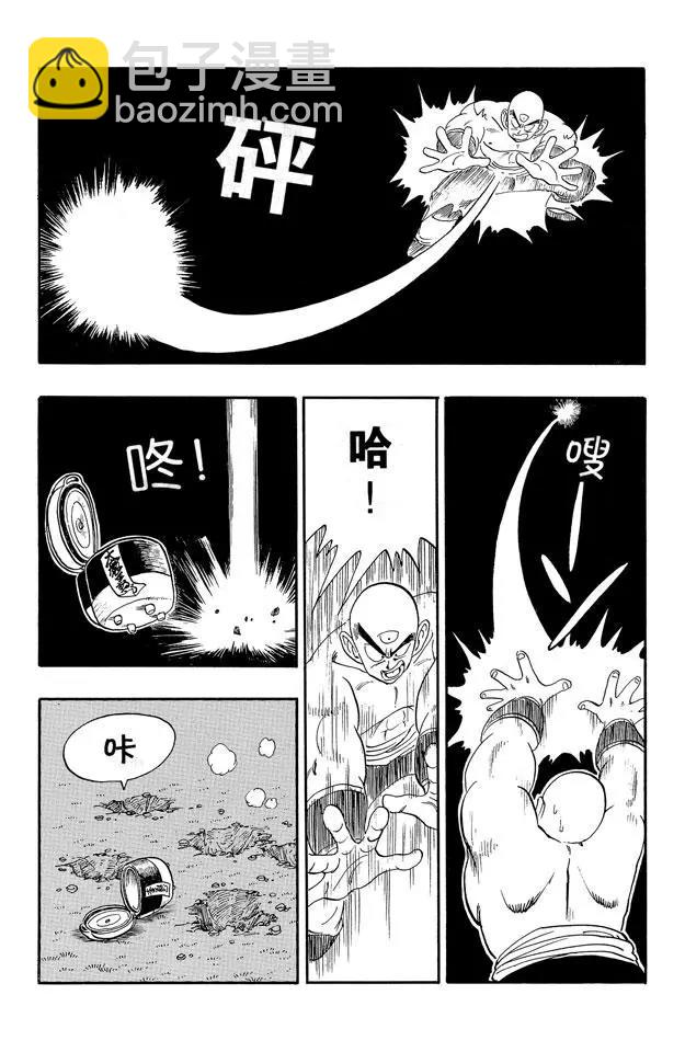 🍔龙珠 第151话 超神水！ 第11页