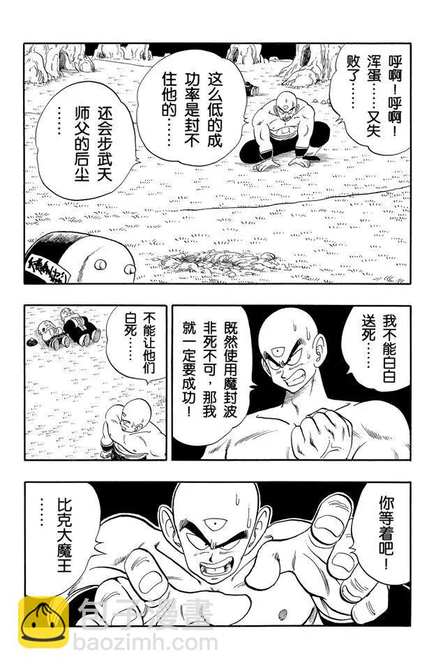 🍔龙珠 第151话 超神水！ 第12页