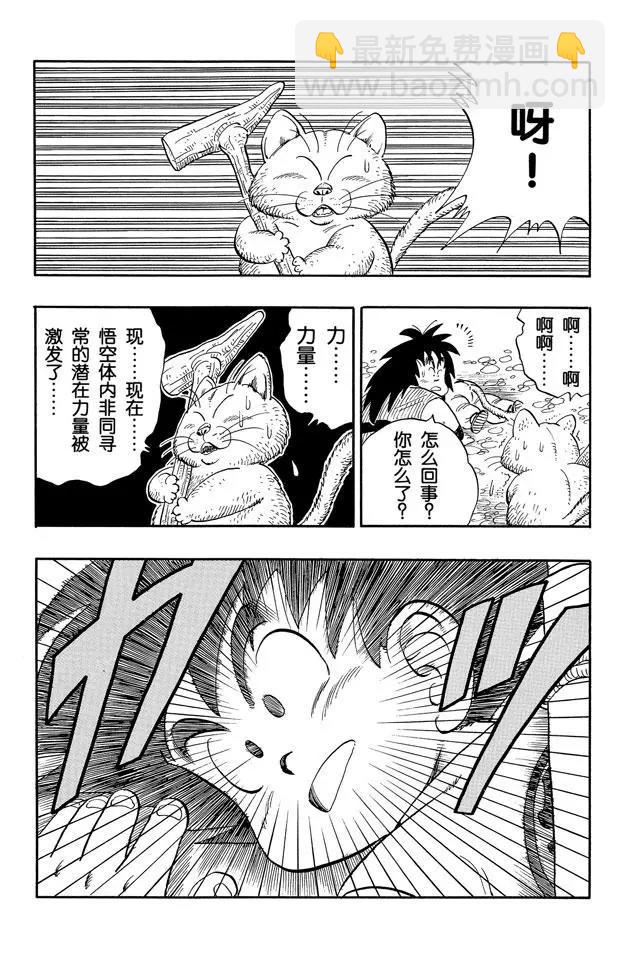 🍔龙珠 第151话 超神水！ 第14页