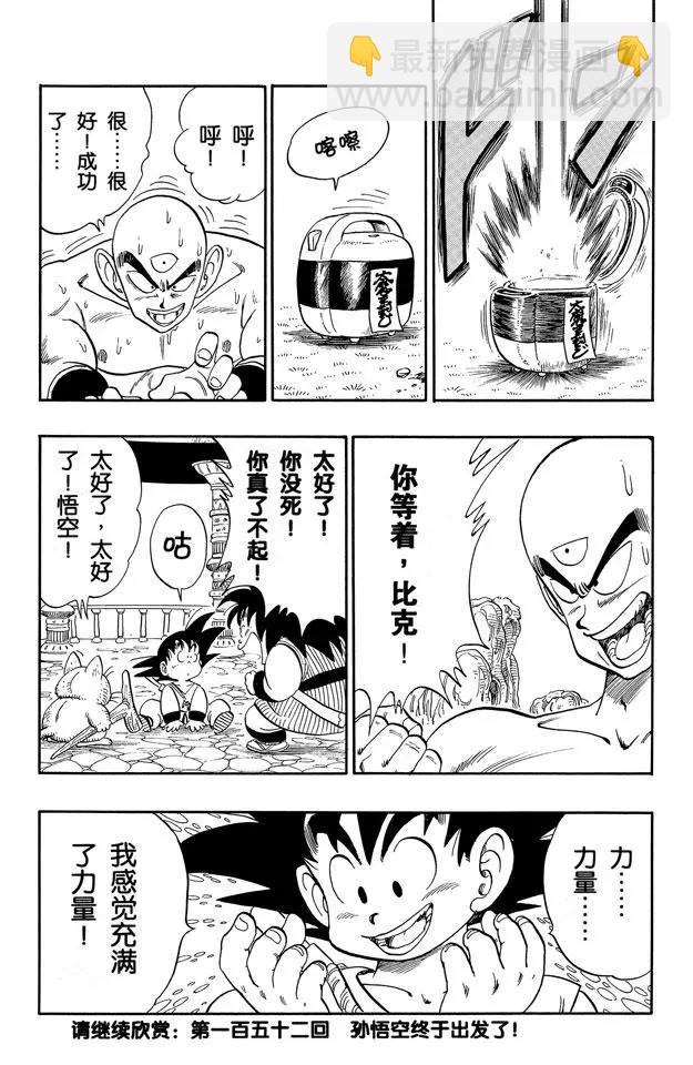 🍔龙珠 第151话 超神水！ 第15页