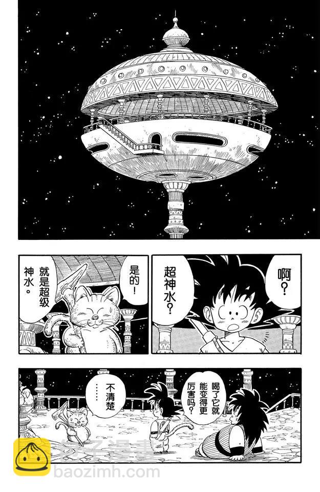 🍔龙珠 第151话 超神水！ 第2页
