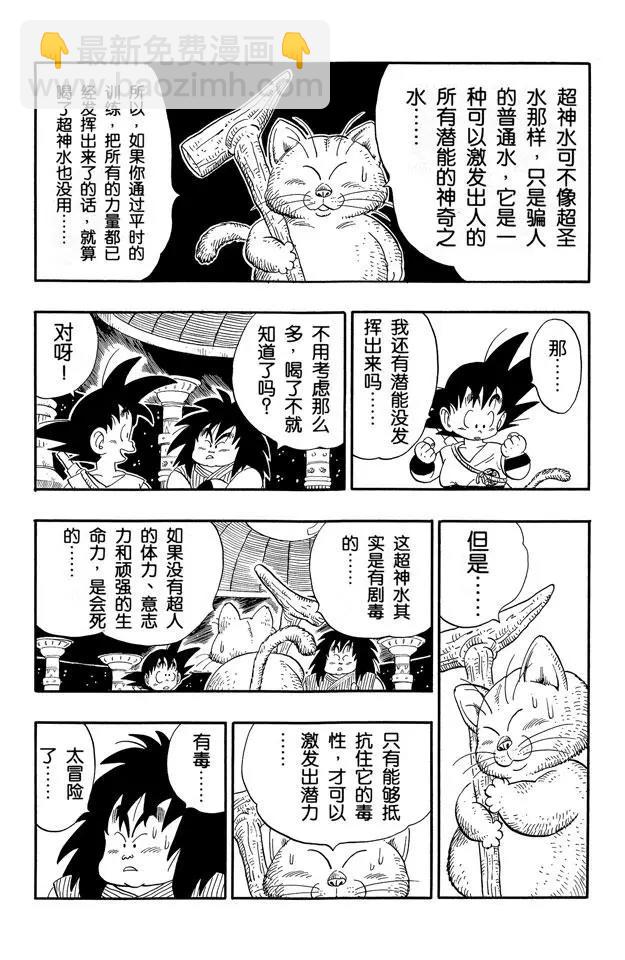 🍔龙珠 第151话 超神水！ 第3页