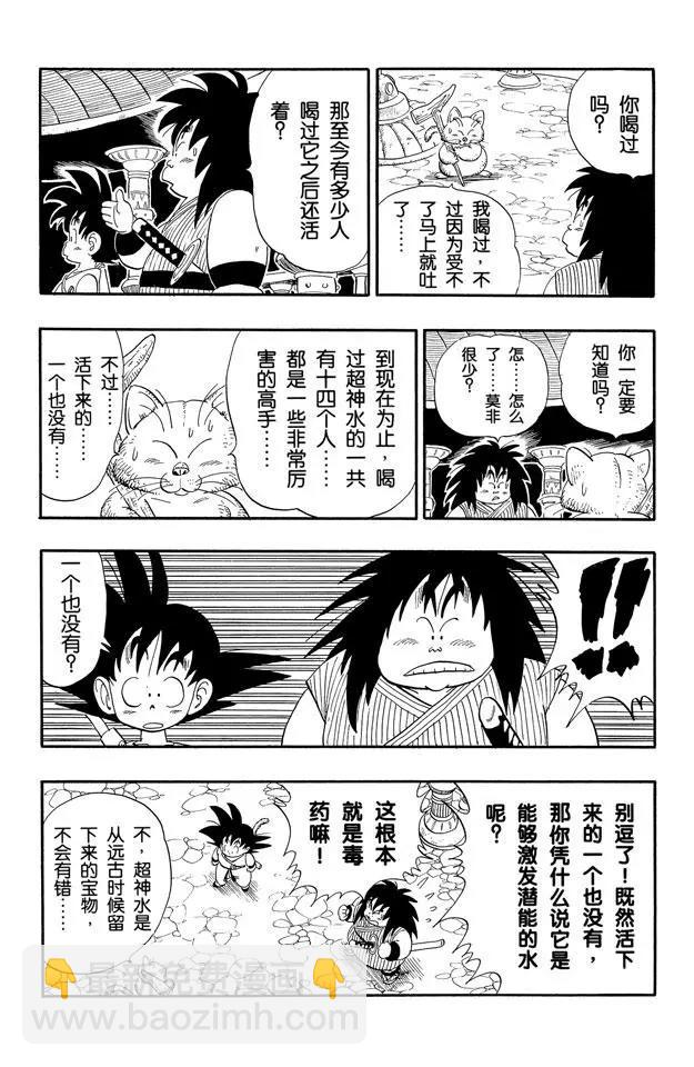 🍔龙珠 第151话 超神水！ 第4页