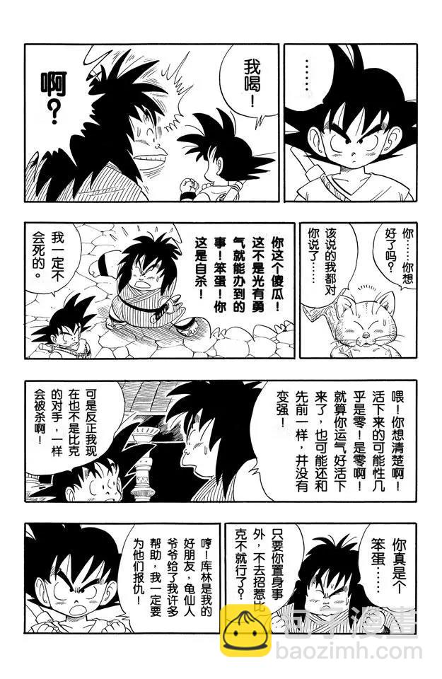 🍔龙珠 第151话 超神水！ 第5页