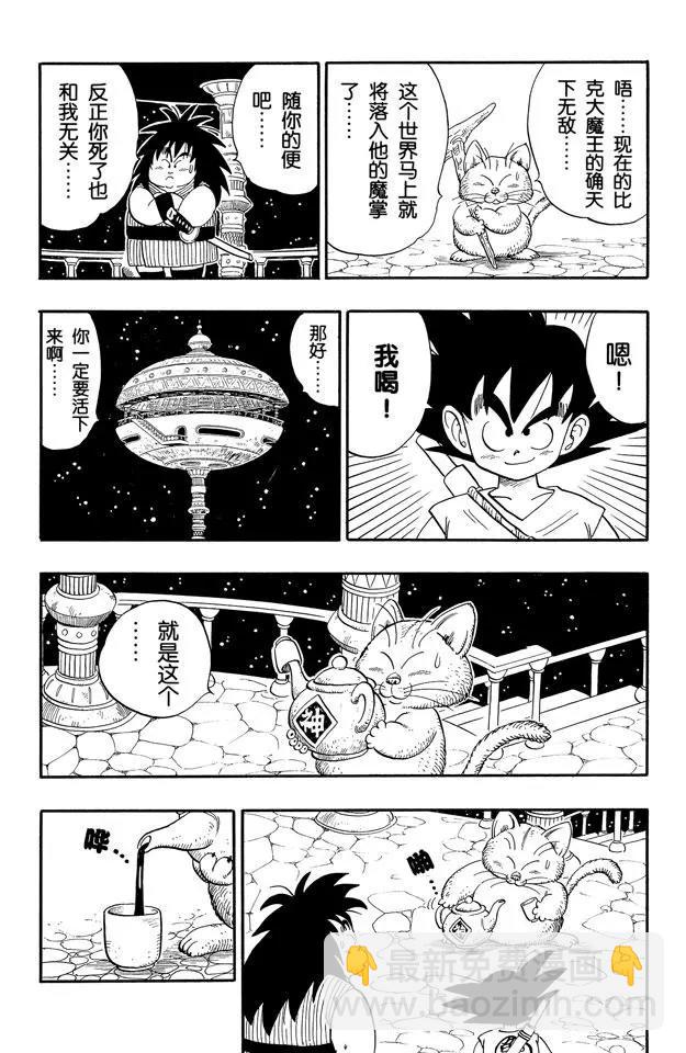 🍔龙珠 第151话 超神水！ 第6页