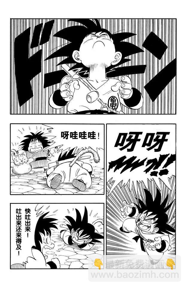 🍔龙珠 第151话 超神水！ 第9页
