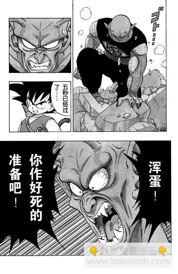 🍔龙珠 第155话 孙悟空的反击！ 第10页
