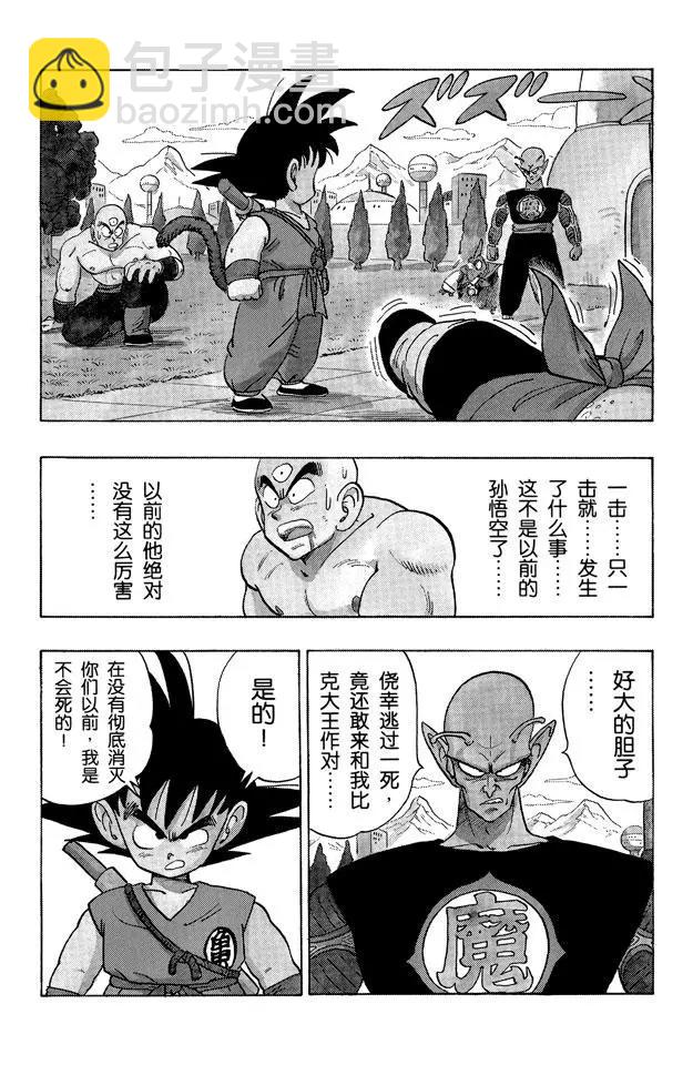 🍔龙珠 第155话 孙悟空的反击！ 第3页