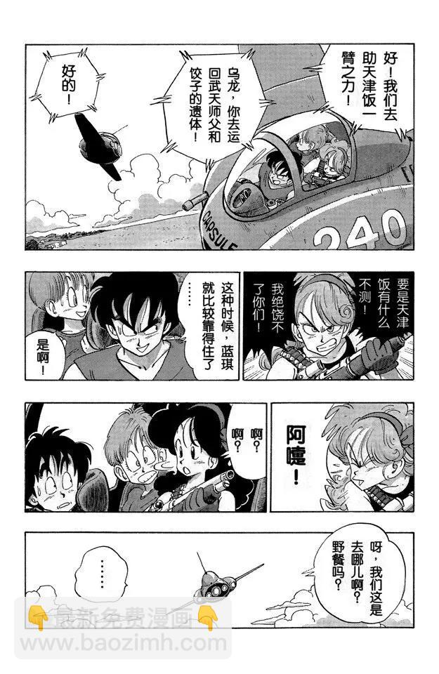 🍔龙珠 第155话 孙悟空的反击！ 第4页