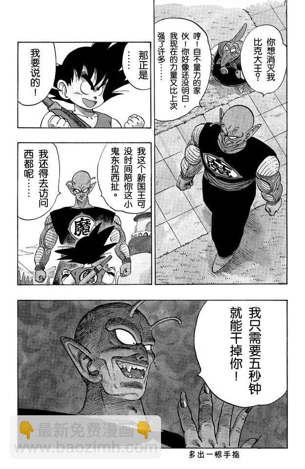 🍔龙珠 第155话 孙悟空的反击！ 第5页