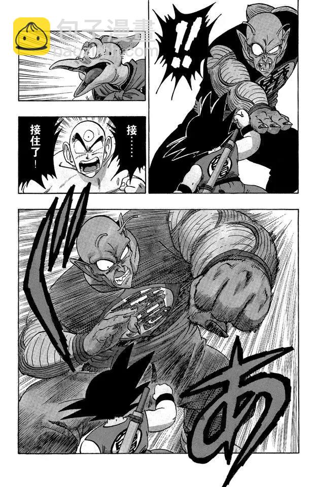 🍔龙珠 第155话 孙悟空的反击！ 第7页