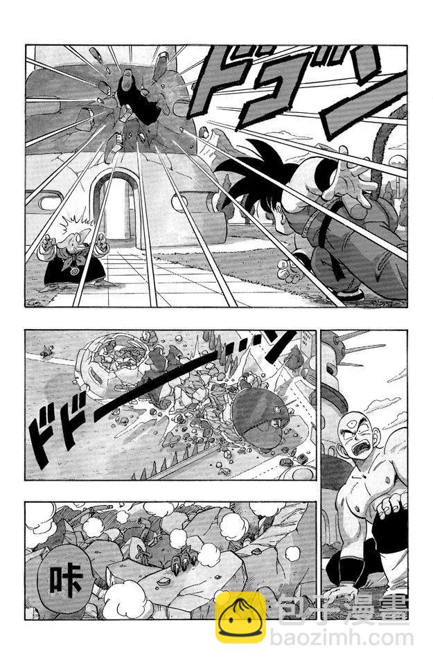 🍔龙珠 第155话 孙悟空的反击！ 第9页