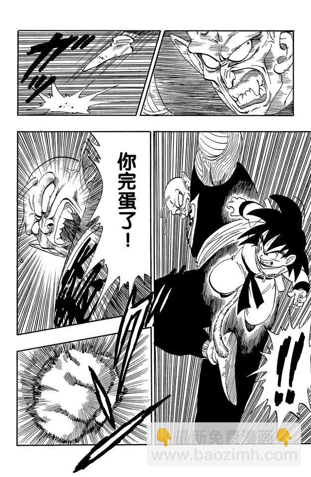 🍔龙珠 第157话 不死之身的决战！ 第10页