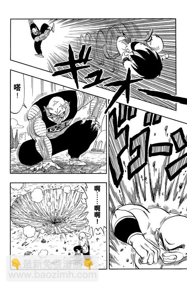🍔龙珠 第157话 不死之身的决战！ 第12页