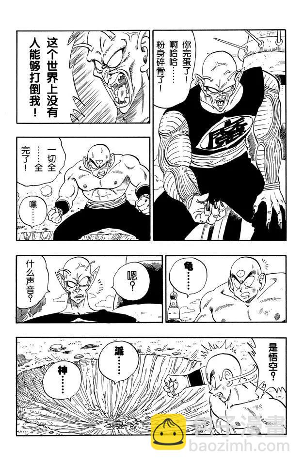 🍔龙珠 第157话 不死之身的决战！ 第13页