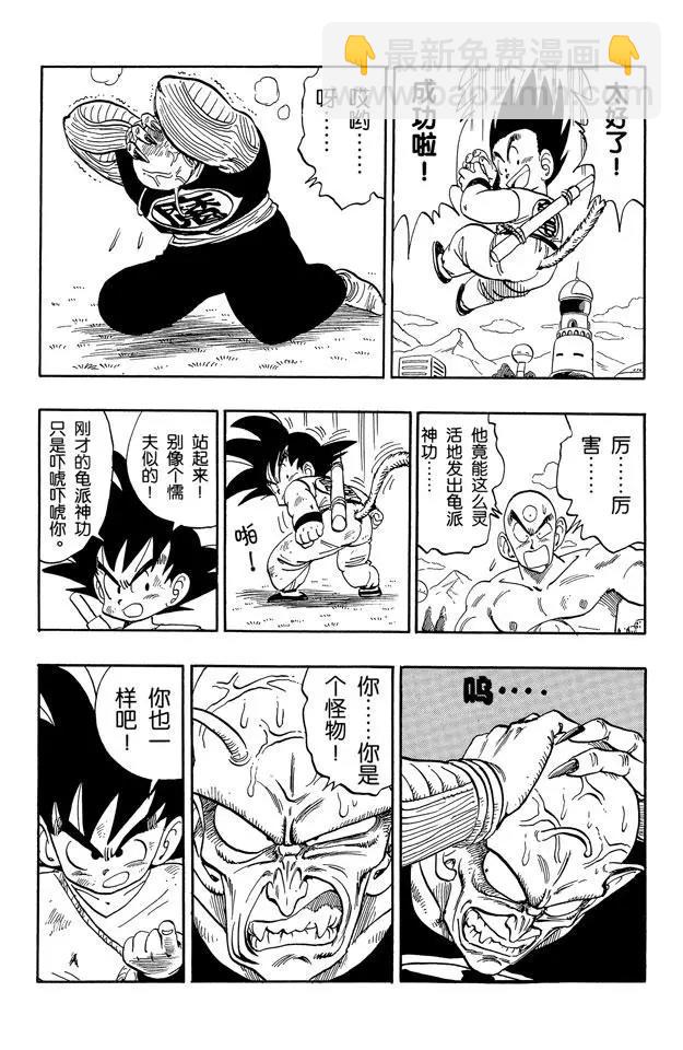 🍔龙珠 第157话 不死之身的决战！ 第18页