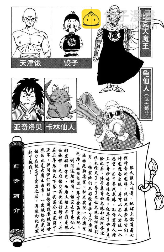 🍔龙珠 第157话 不死之身的决战！ 第5页