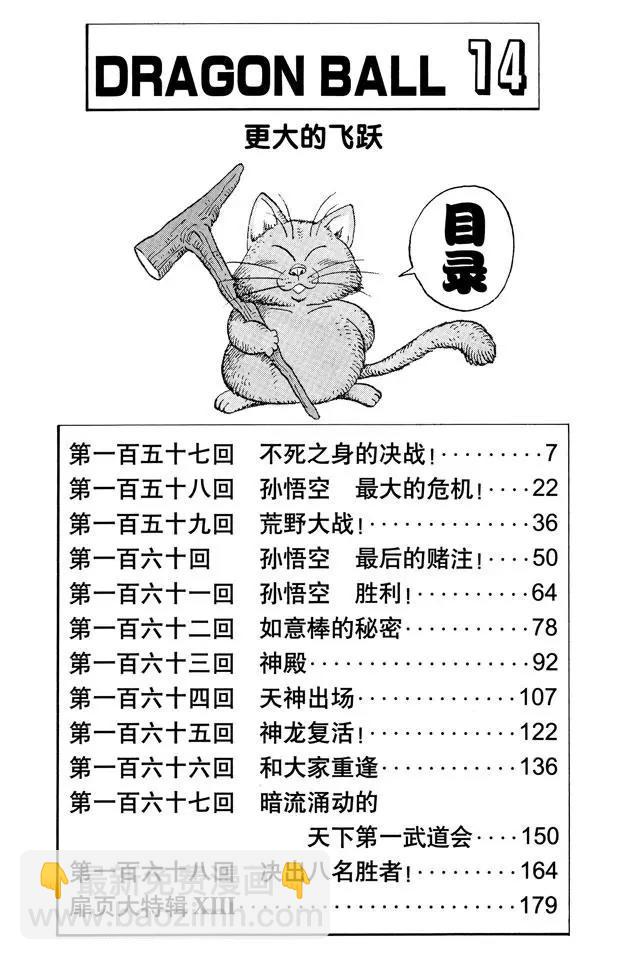 🍔龙珠 第157话 不死之身的决战！ 第6页
