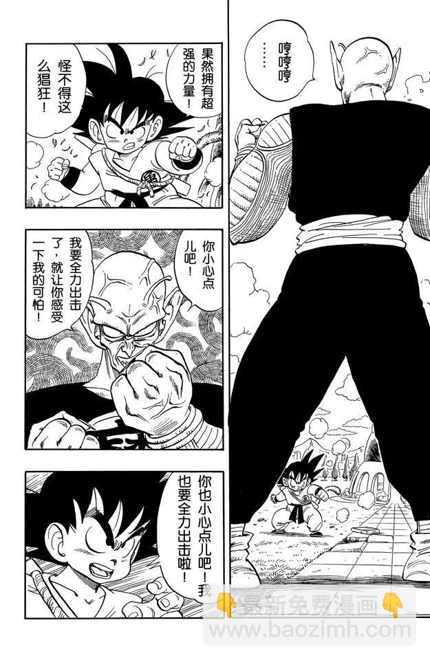 🍔龙珠 第157话 不死之身的决战！ 第8页