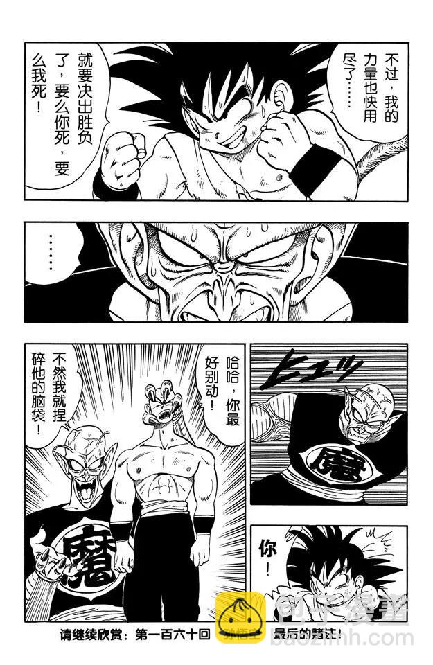 🍔龙珠 第159话 荒野大战！ 第15页