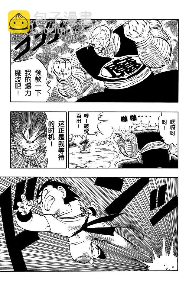 🍔龙珠 第159话 荒野大战！ 第7页