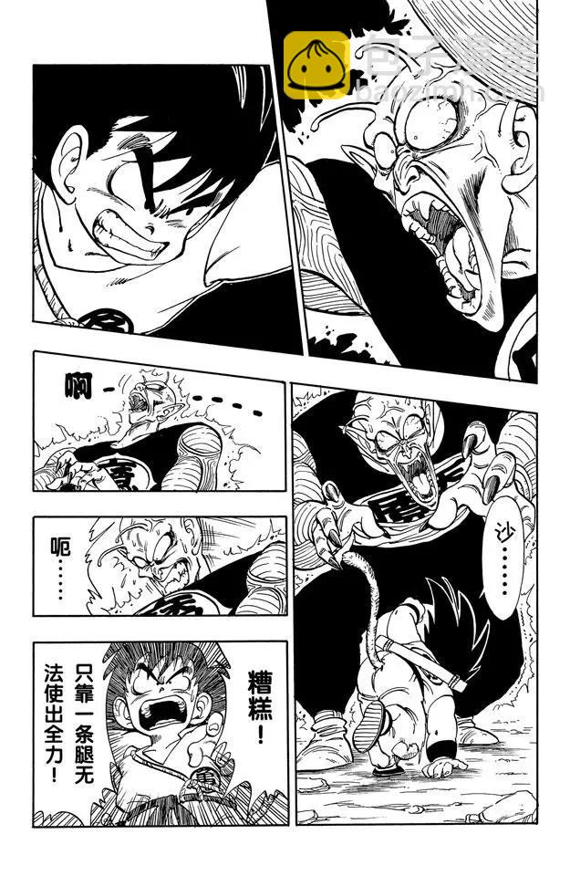 🍔龙珠 第159话 荒野大战！ 第9页