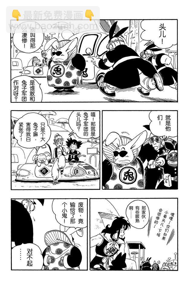 🍔龙珠 第17话 头儿的看家本领 第4页