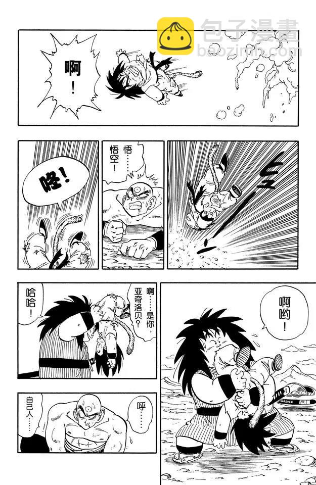 🍔龙珠 第161话 孙悟空 胜利！ 第10页