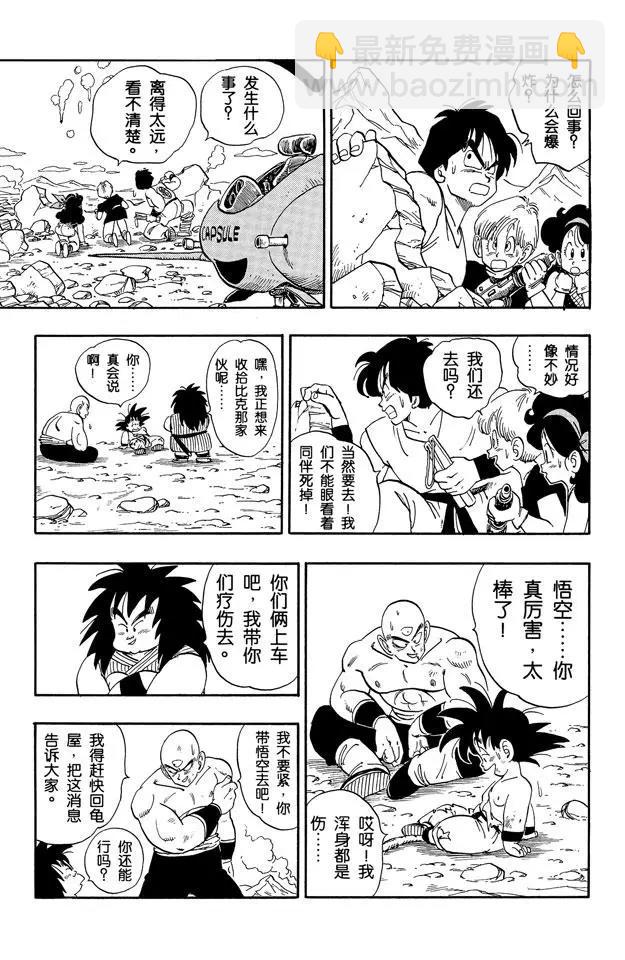🍔龙珠 第161话 孙悟空 胜利！ 第11页