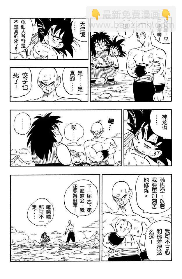 🍔龙珠 第161话 孙悟空 胜利！ 第12页