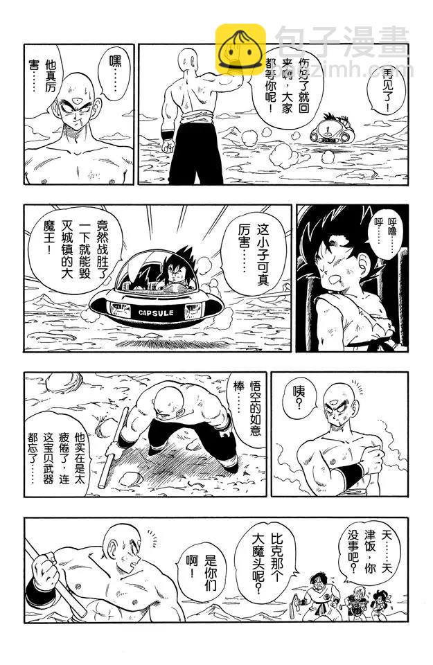 🍔龙珠 第161话 孙悟空 胜利！ 第13页