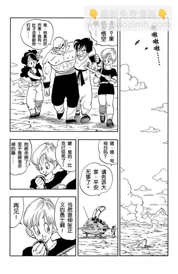 🍔龙珠 第161话 孙悟空 胜利！ 第14页