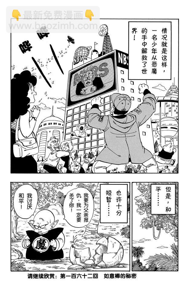 🍔龙珠 第161话 孙悟空 胜利！ 第15页