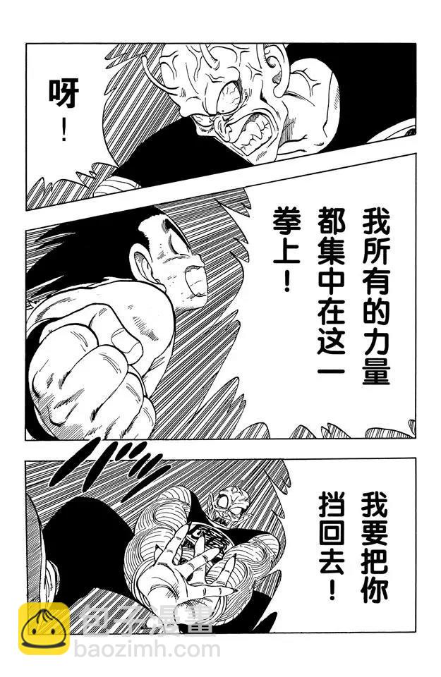 🍔龙珠 第161话 孙悟空 胜利！ 第2页