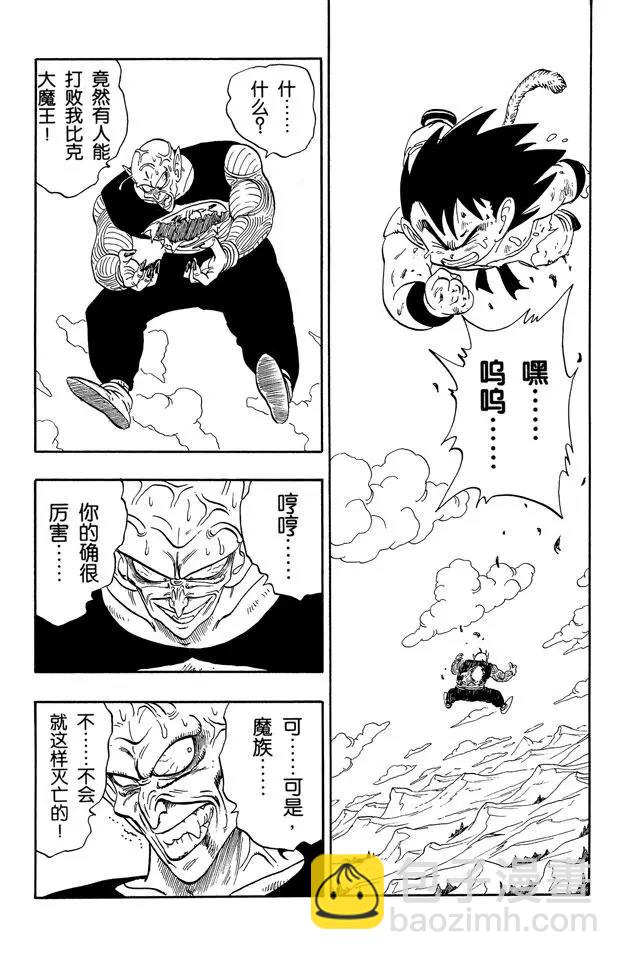 🍔龙珠 第161话 孙悟空 胜利！ 第7页