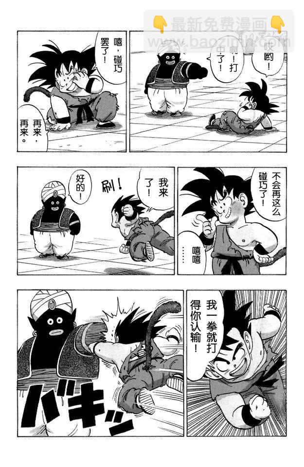 🍔龙珠 第163话 神殿 第10页