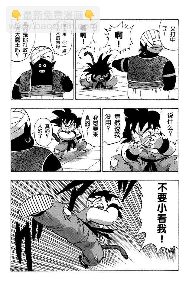🍔龙珠 第163话 神殿 第11页