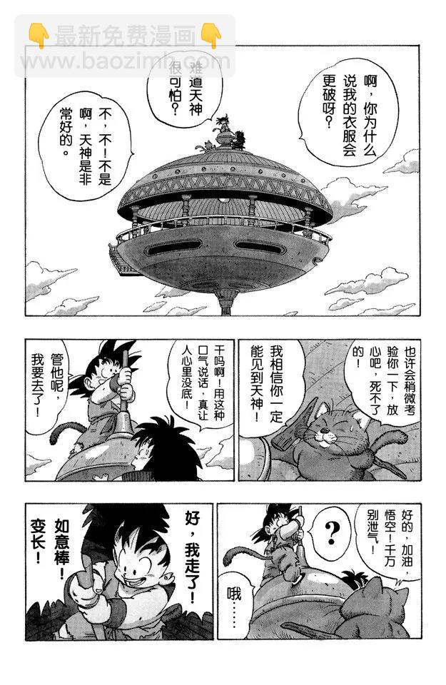 🍔龙珠 第163话 神殿 第2页
