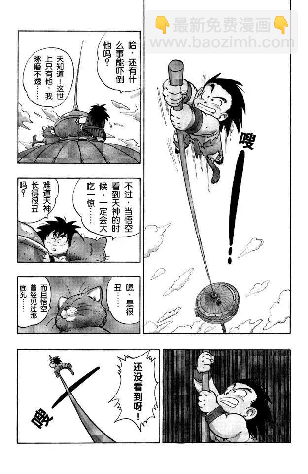 🍔龙珠 第163话 神殿 第3页