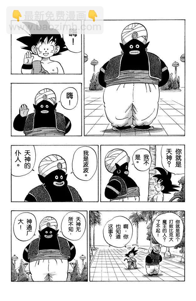 🍔龙珠 第163话 神殿 第7页