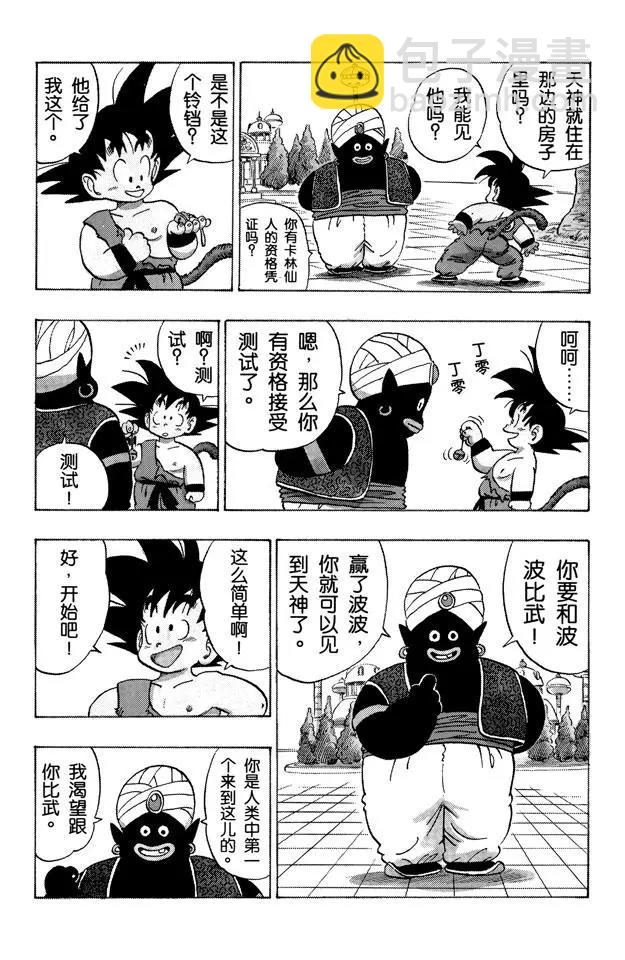 🍔龙珠 第163话 神殿 第8页