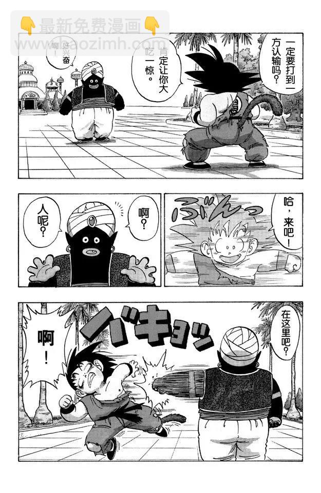 🍔龙珠 第163话 神殿 第9页