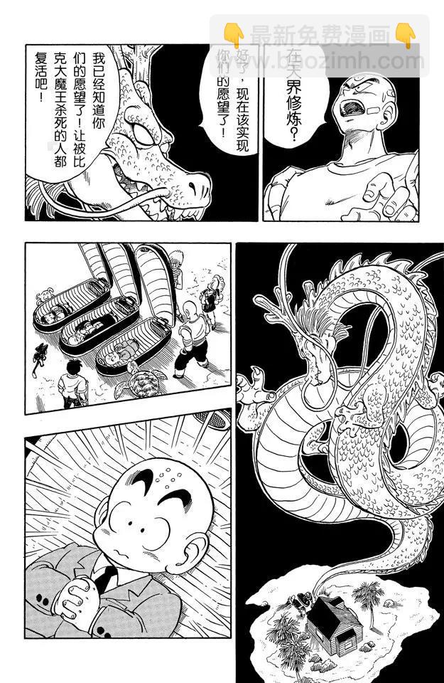 🍔龙珠 第165话 神龙复活！ 第10页