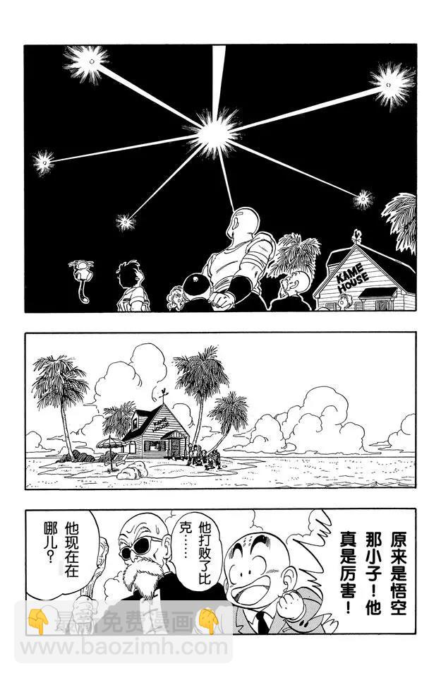 🍔龙珠 第165话 神龙复活！ 第12页