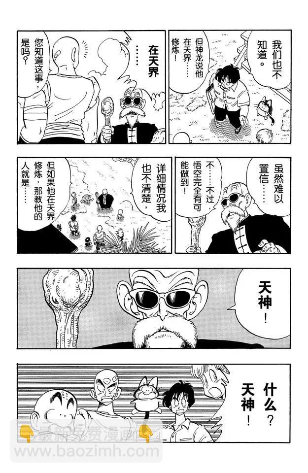 🍔龙珠 第165话 神龙复活！ 第13页