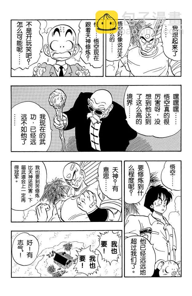 🍔龙珠 第165话 神龙复活！ 第14页
